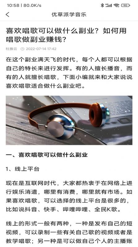 学音乐乐器app图2