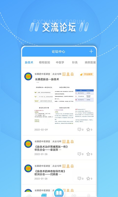 长桑君中医课堂app图2