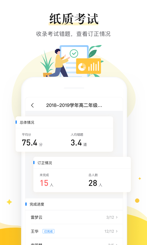 一起中学老师app