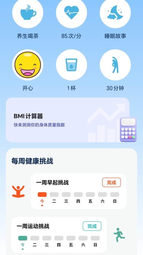 快乐充盈app图2