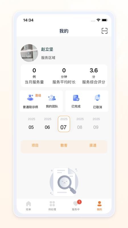 愈程陪诊师app图4