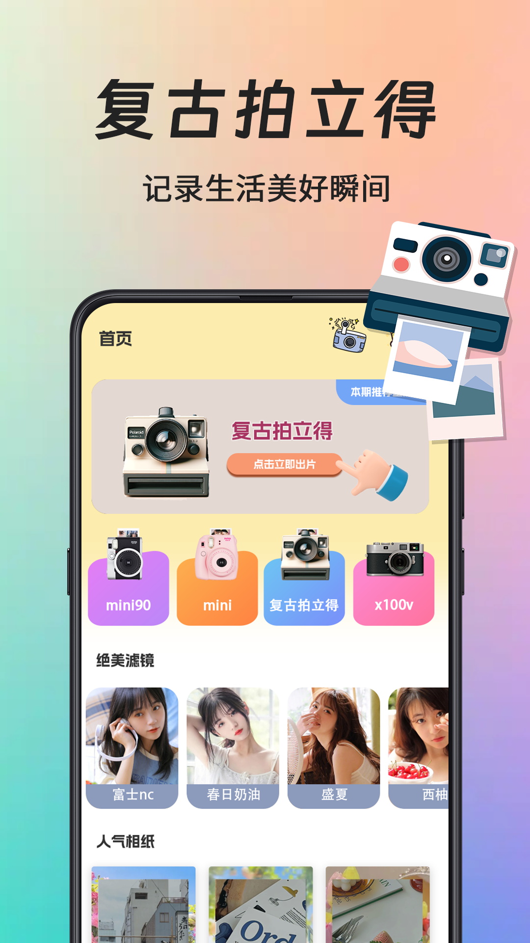 拍立得相机Chic软件图2