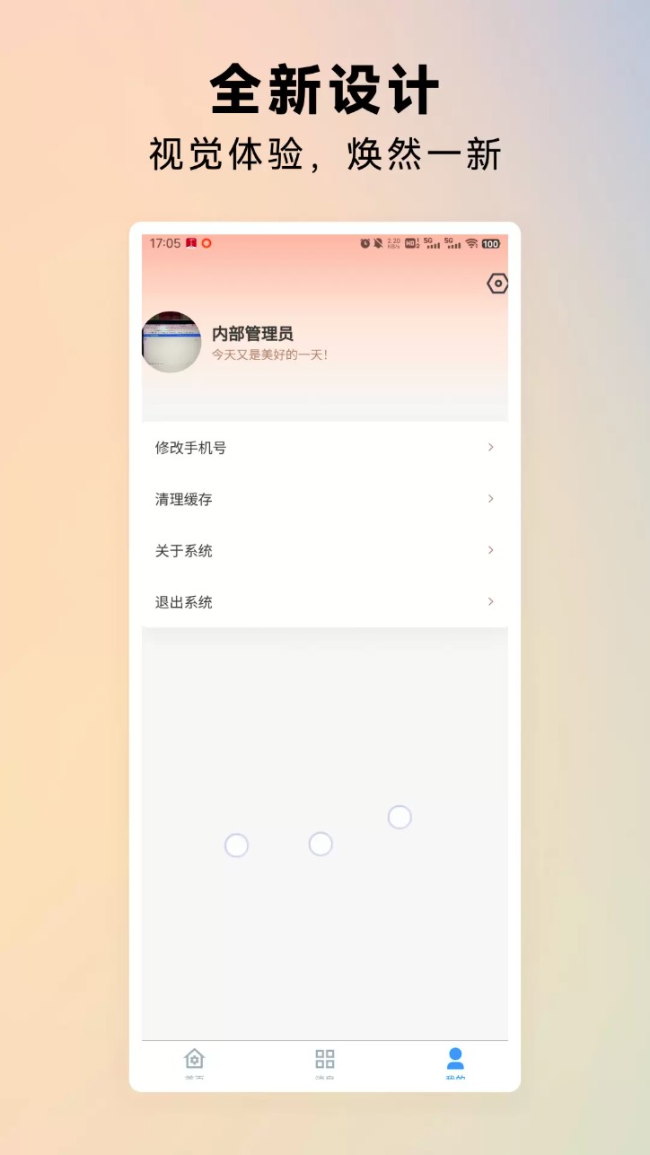 世纪管家官网版图3