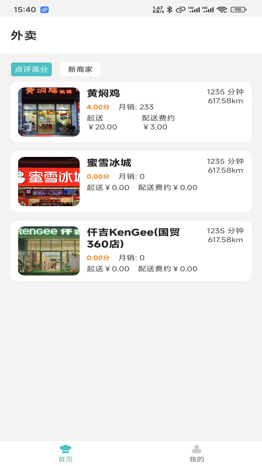 帆团手机版图2