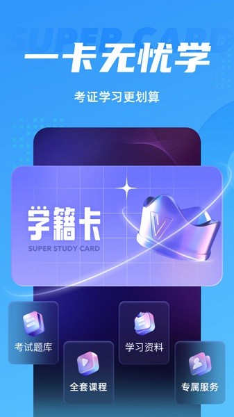 辅警协警考试聚题库app图3
