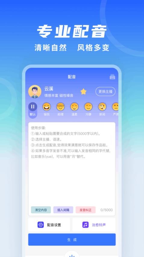 全能配音王app图2