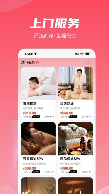 芳华到家app图2