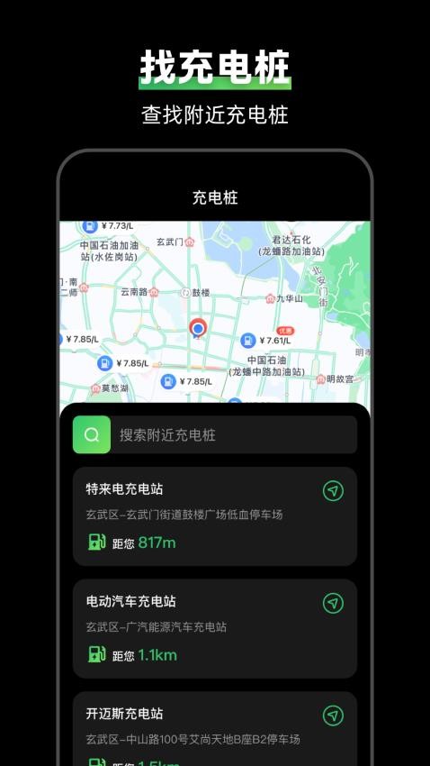 高速路况E充电桩app