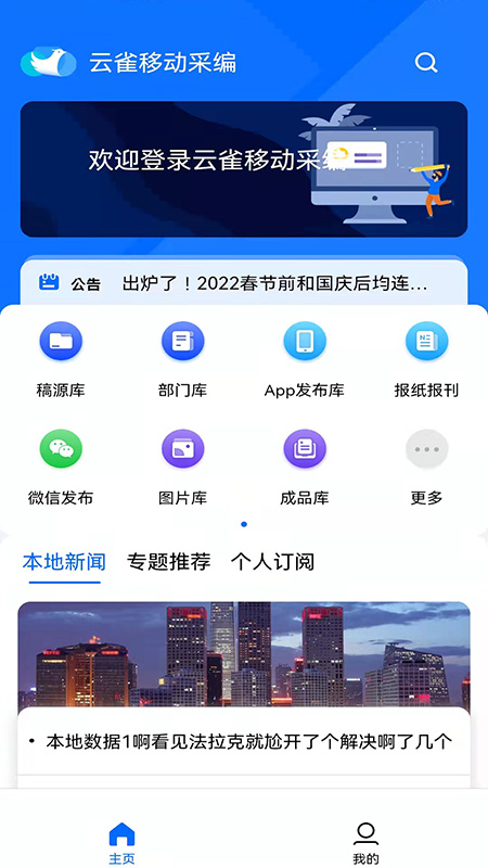 云雀移动采编最新版