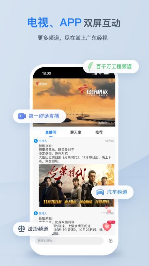 广东经视app