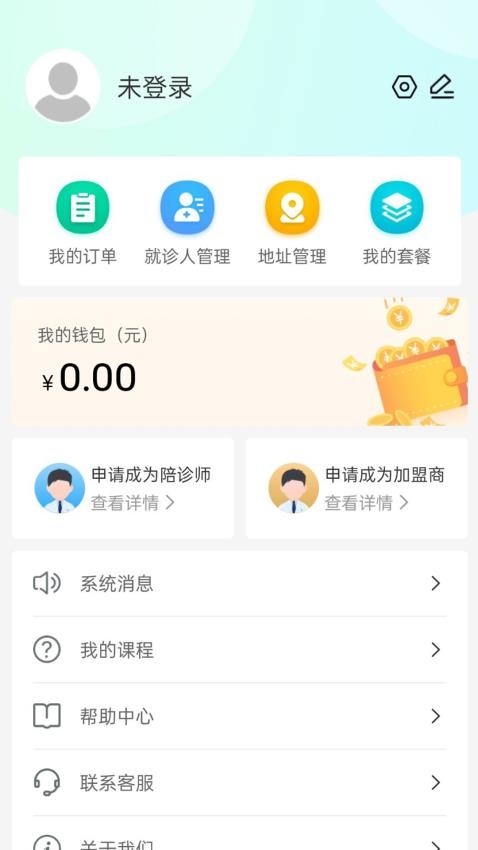 易诊无忧APP图2