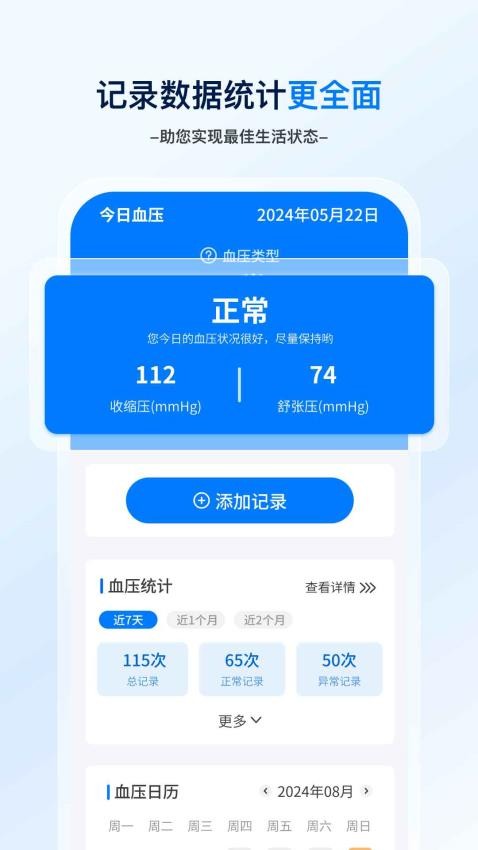 血压血糖笔记app图1