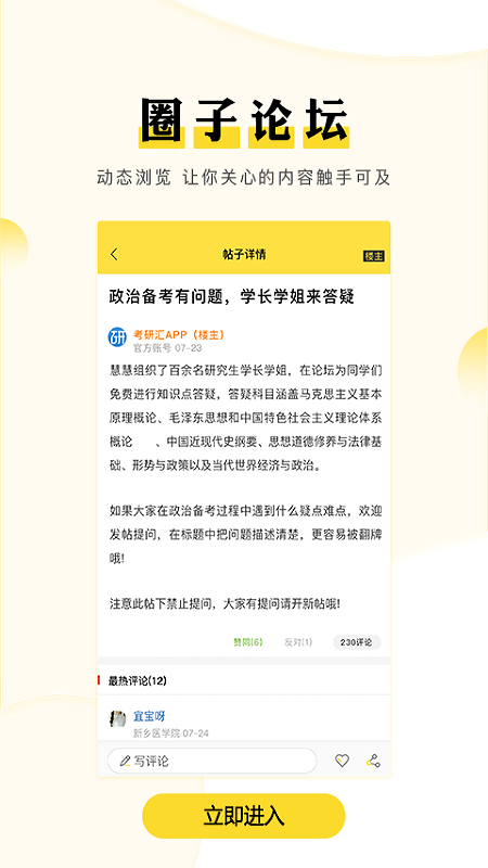 考研汇官网版图2