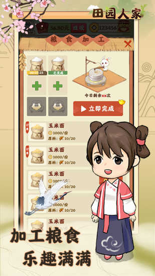 田园人家游戏图3