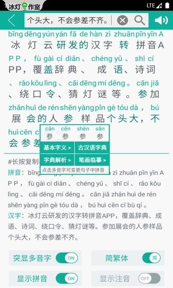 汉字转拼音app图1