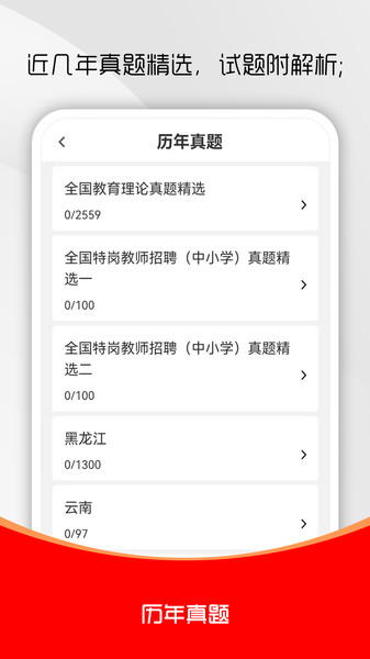 特岗教师刷题库app图2