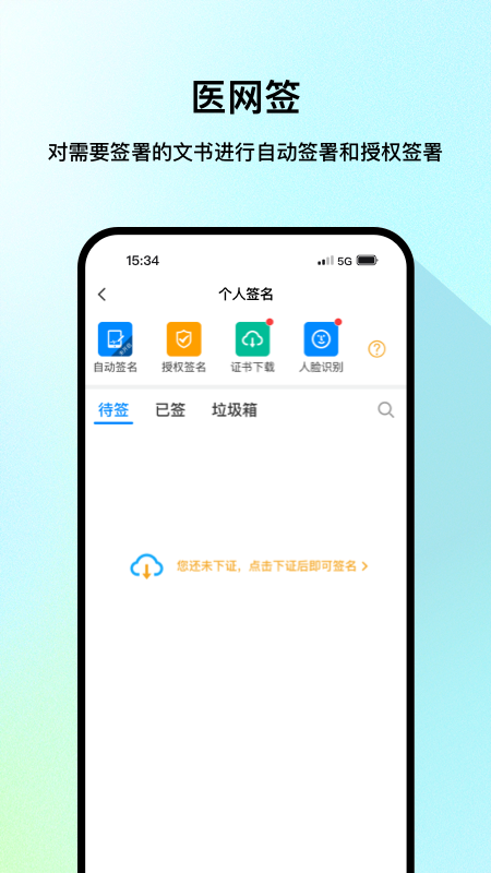 医网信官网版