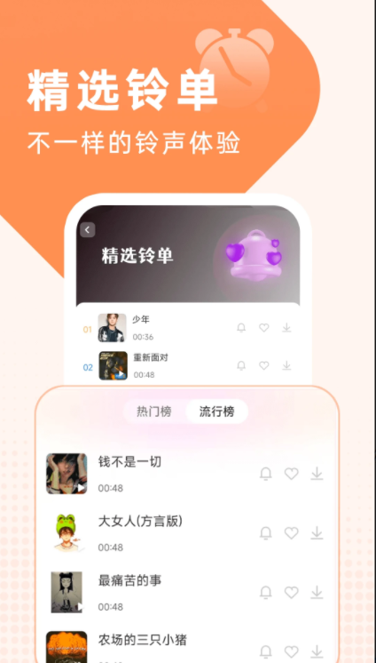 手机铃声免费版软件图3