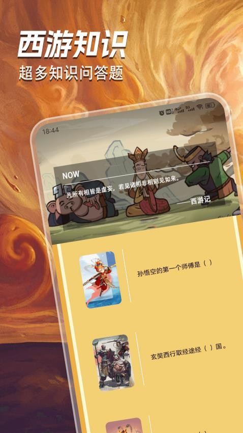 神话之大圣app图3
