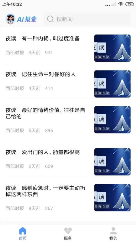 AI报童app