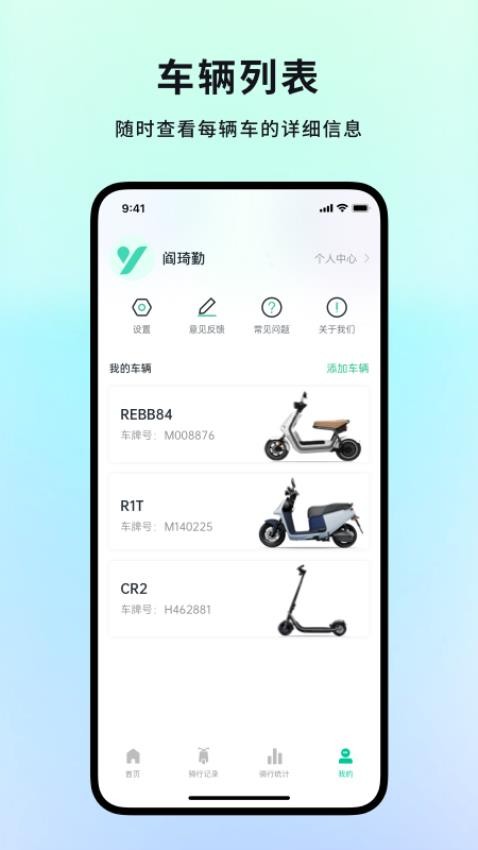 忆行通app图3