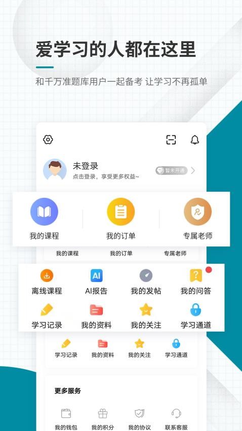 统计师准题库APP图4