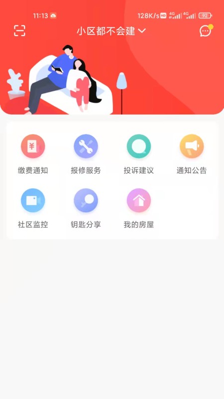 智慧云社区app图1