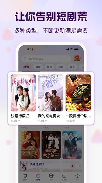 开心短剧app图1