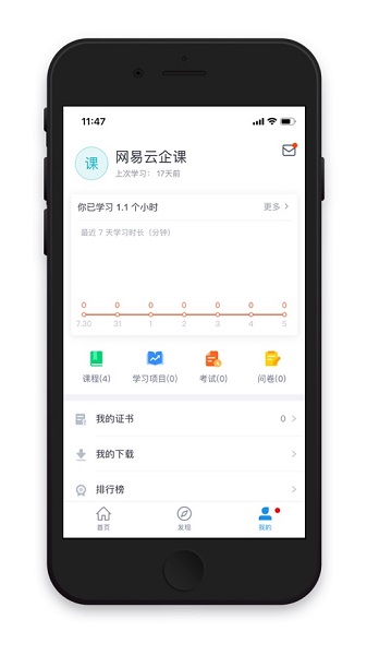 网易云企课app图1