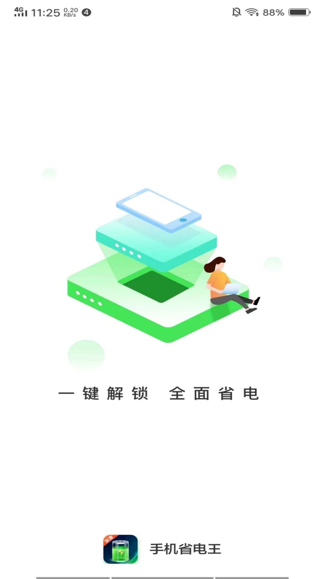 手机省电王软件