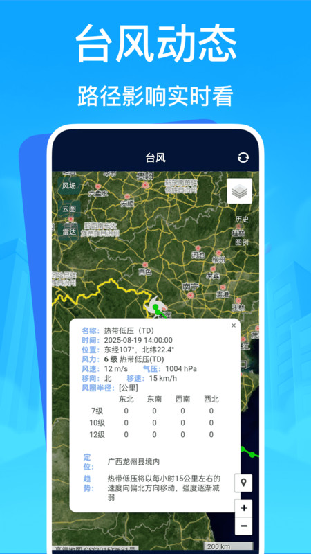 台风应急救援手机版图1