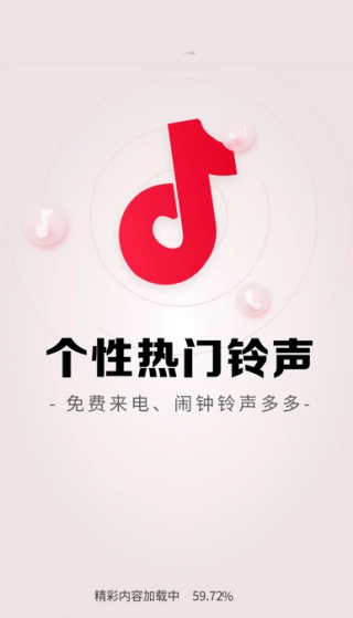 全民来电铃声秀手机版图3