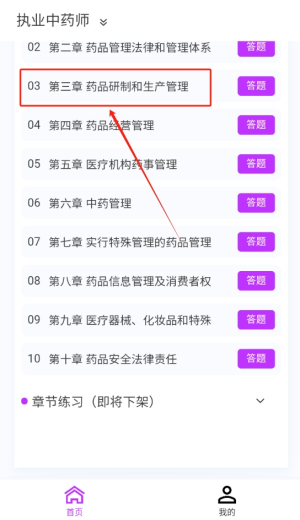 执业药师原题库官方版