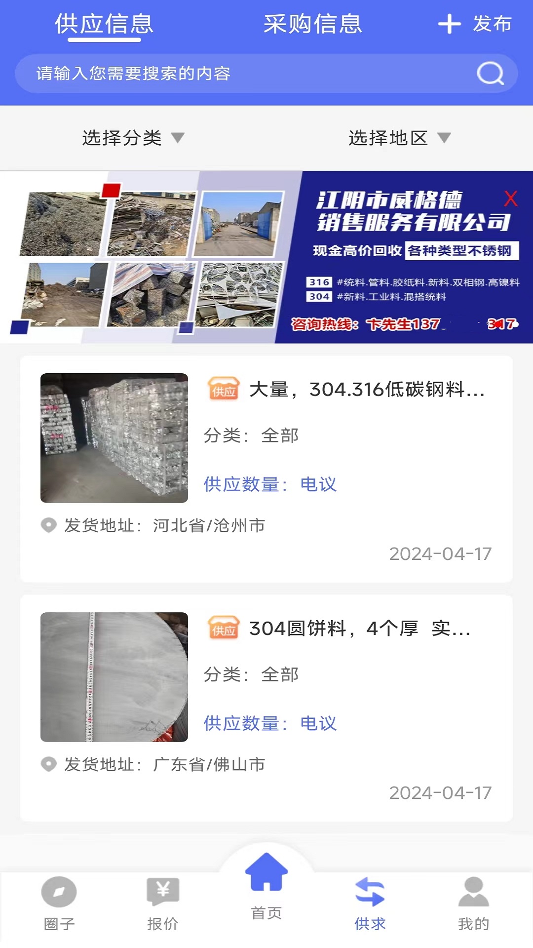 废不锈钢最新版图4