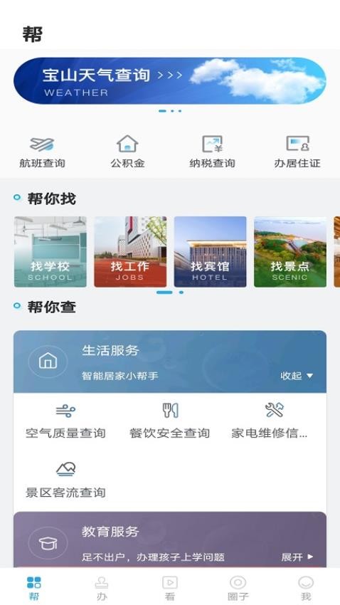 宝山汇APP