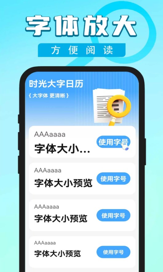 时光大字日历app图3