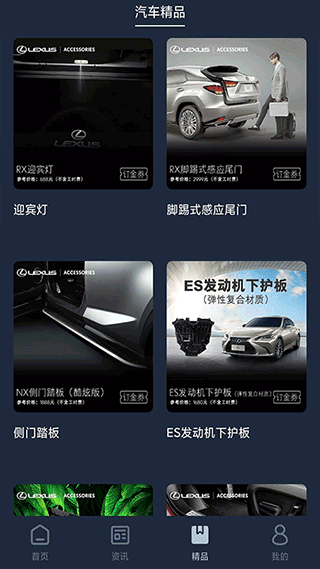 Lexus Accessory app图1