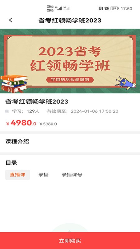 公考云课堂app图1