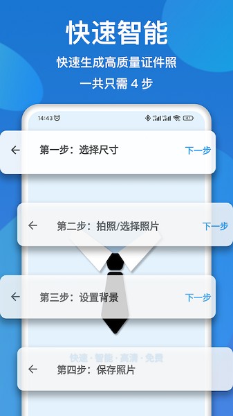 证件照快拍app图1