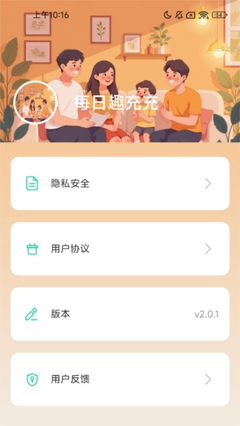每日趣充充app
