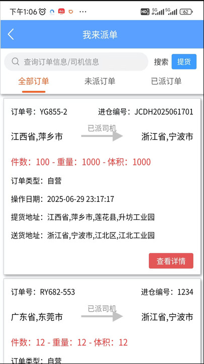 瑞运物流app图3
