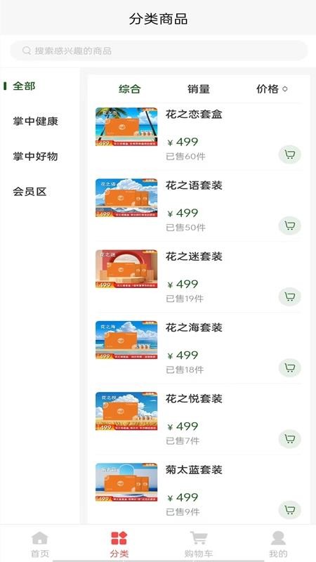 掌中物app图1