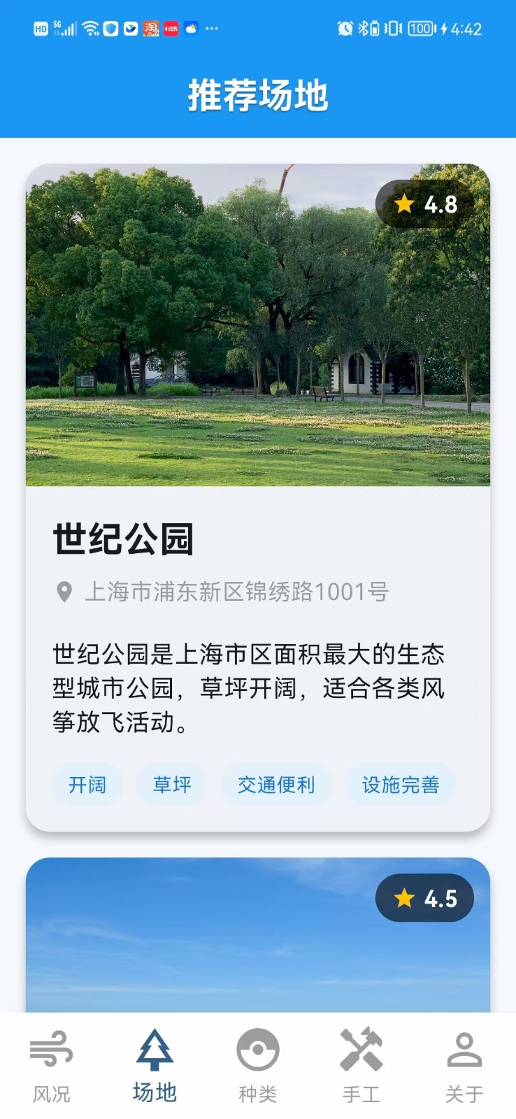 伴风启软件图4