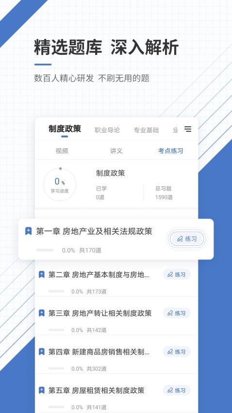 房地产经纪人准题库APP图2
