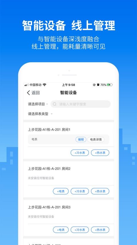 悠租云app