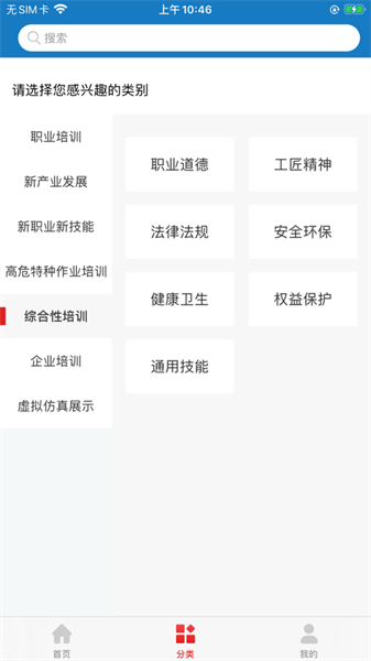 山东职业技能app图1