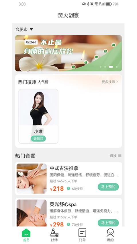 荧火到家app图3