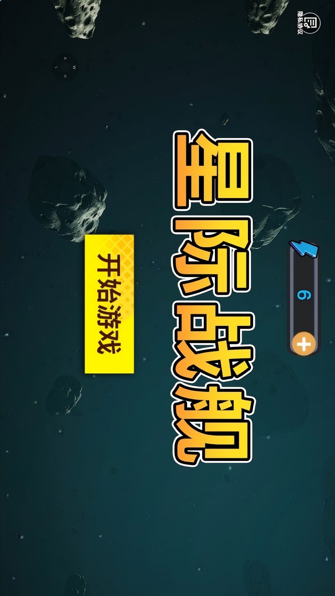 星际战舰游戏图3