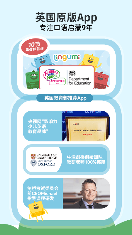 Lingumi原名咕咪英语app图4