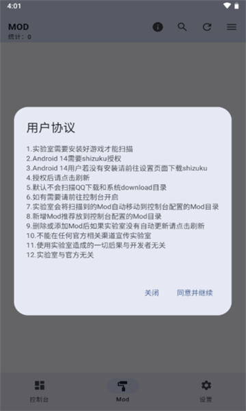 MOD实验室app图1